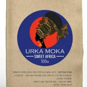 אפריקה המתוקה פולי קפה ייחודיים מסדרת הבוטיק URKA SWEET AFRICA