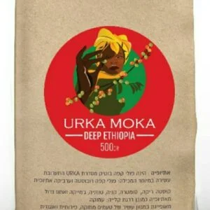 אתיופיה פולי קפה ייחודיים מסדרת הבוטיק URKA DEEP ETHIOPIA