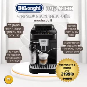מכונת קפה טוחנת דלונגי Delonghi ECAM 290.61.B