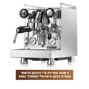 מכונת אספרסו רוקט מוזפיאטו טייפ וי - ROCKET MOZZAFIATO TYPE V