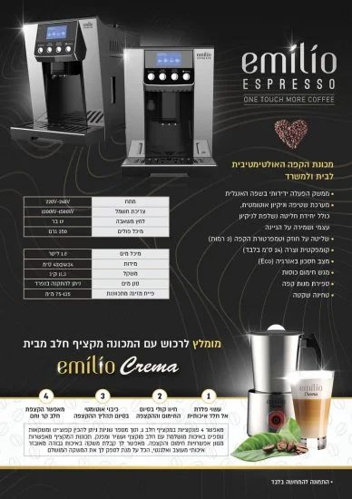 ⁦מכונת קפה אספרסו טוחנת עם מסך נגיעה ו4 קילו פולים במתנה Emilio S8T - One Touch⁩ – תמונה ⁦5⁩