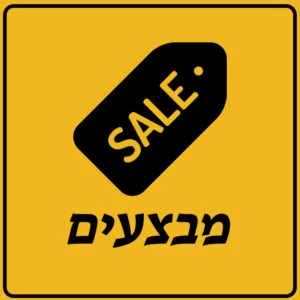 מבצעים חמים