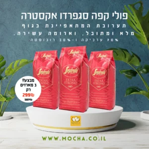 3 ק״ג פולי קפה של סגפרדו -  Segafredo Extra Strong   