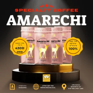 מבצע 4 ק״ג פולי קפה אמרצ׳י מבית מוקה 100% ערביקה Amarechi - Boutique Blend