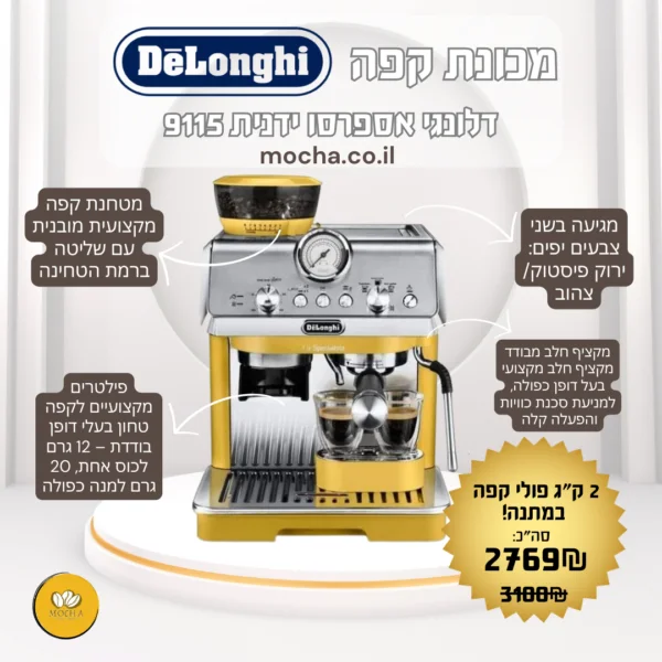 מכונת קפה ידנית דלונגי דגם DeLonghi EC9155W – ירוק פיסטוק / צהוב
