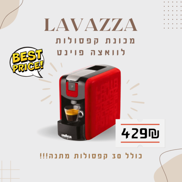 מכונת קפסולות לוואצה פוינט - EP MINI