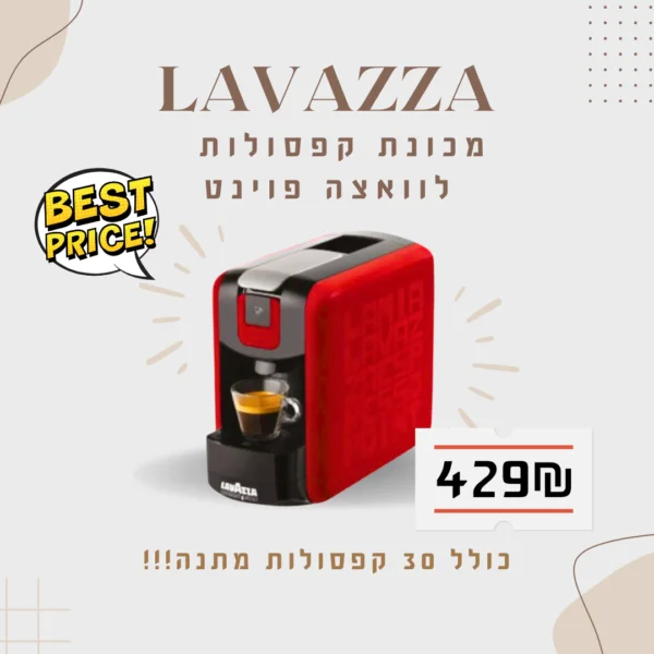 מכונת קפסולות לוואצה פוינט - EP MINI
