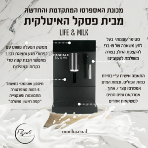 ״מסלול המושבים״- מנוי 159₪ בחודש להספקת פולים טריים ומכונה במתנה (לתושבי רינתיה והמושבים הסובבים)
