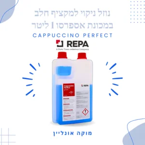 נוזל ניקוי למקציף חלב במכונת אספרסו 1 ליטר Cappuccino Perfect
