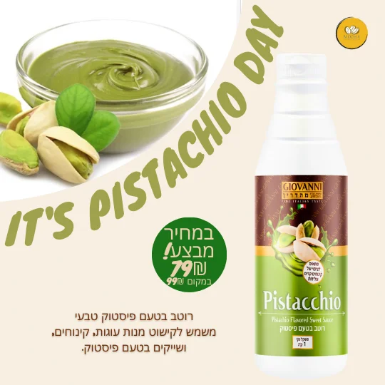 מחית רוטב טופינג פיסטוק טבעי 1 ק״ג מתאים למגוון שימושים