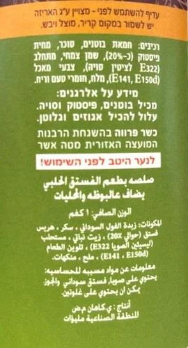 ⁦מחית רוטב טופינג פיסטוק טבעי 1 ק״ג מתאים למגוון שימושים⁩ – תמונה ⁦3⁩