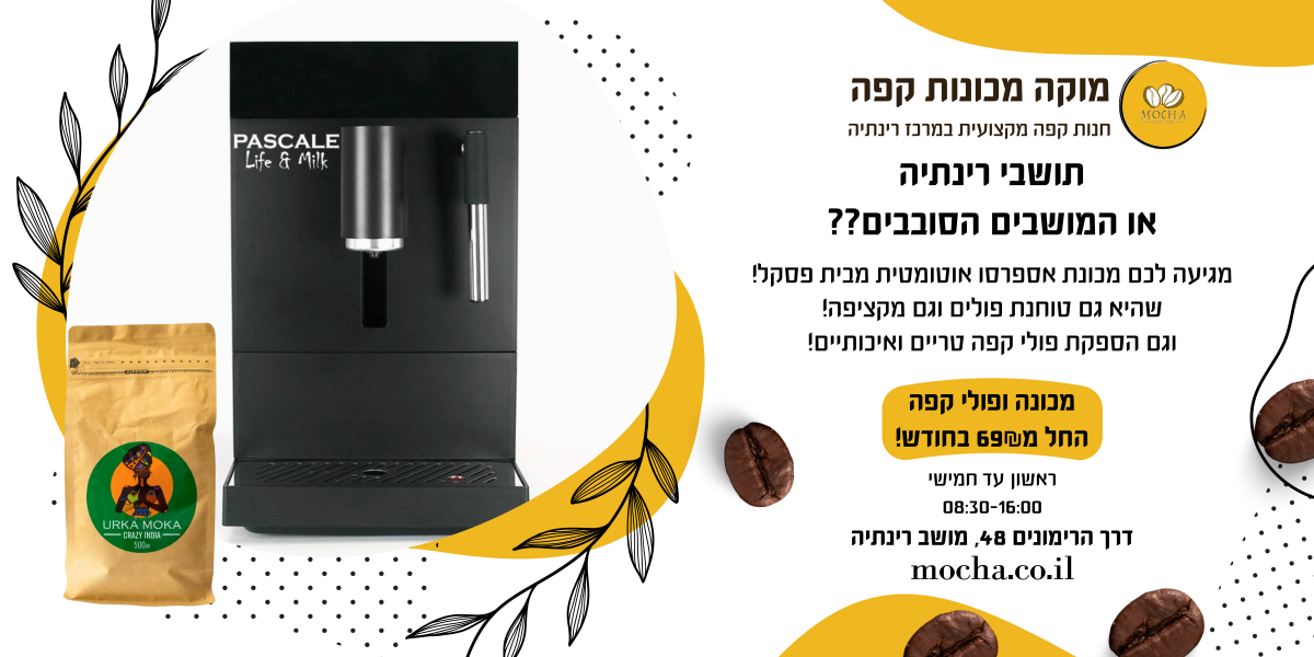 באנר מסלול המושבים 2